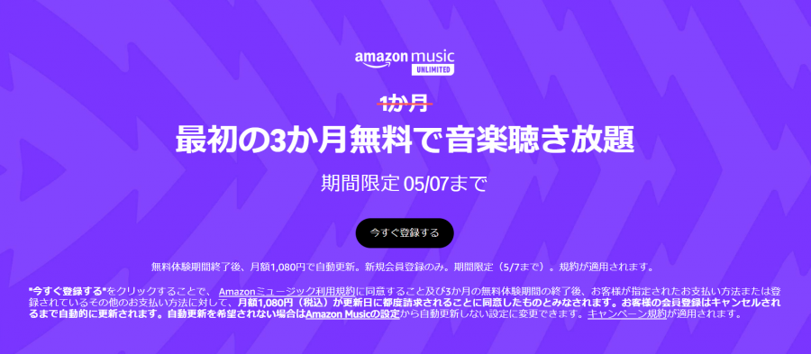 最初の3ヶ月無料キャンペーン