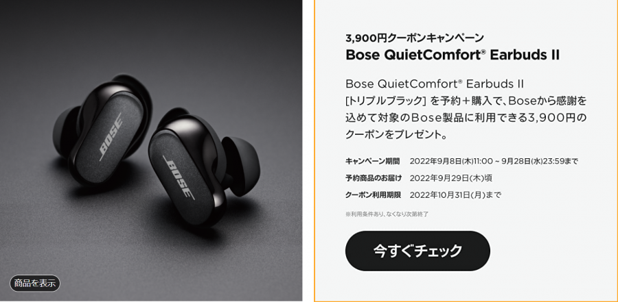 3,900円クーポンキャンペーン Bose  QuietComfort Earbuds II