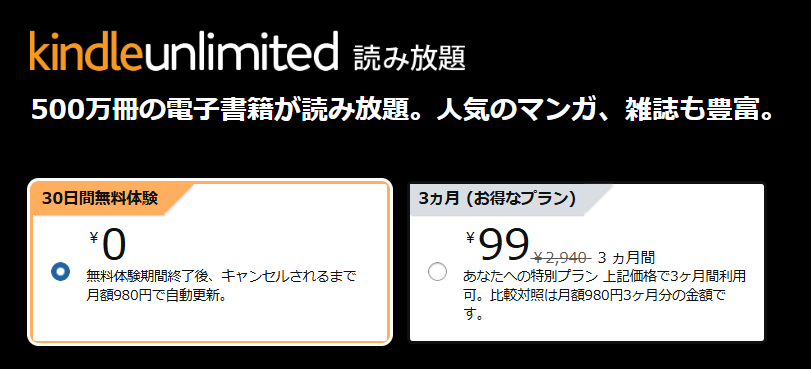 3ヵ月99円キャンペーン