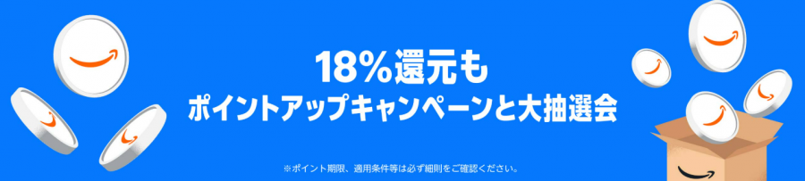 プライムデー 18％還元 ポイントアップキャンペーン