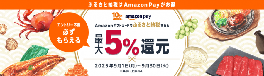 Amazon Pay ふるさと納税