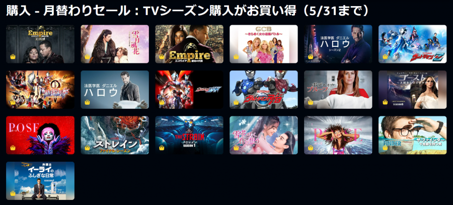 月替りセールTVシーズン