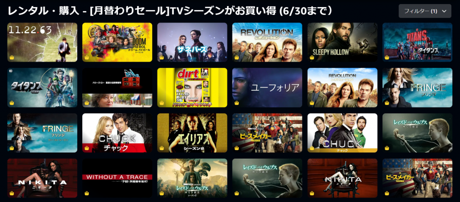 月替りセールTVシーズン