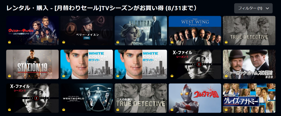 月替りセールTVシーズン