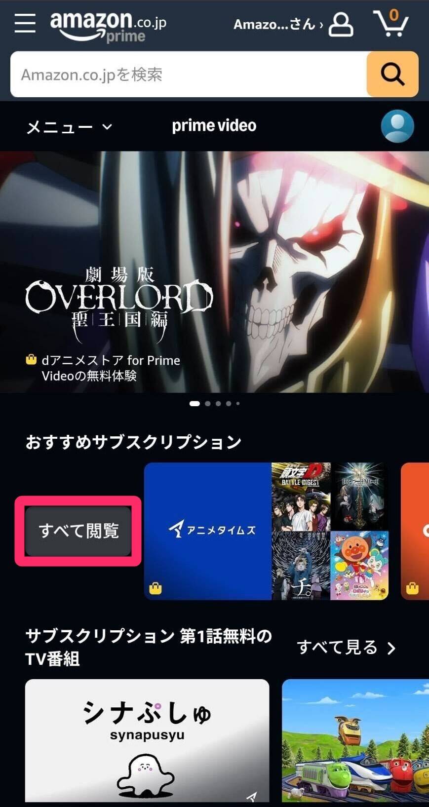 サブスクリプション TOP画面