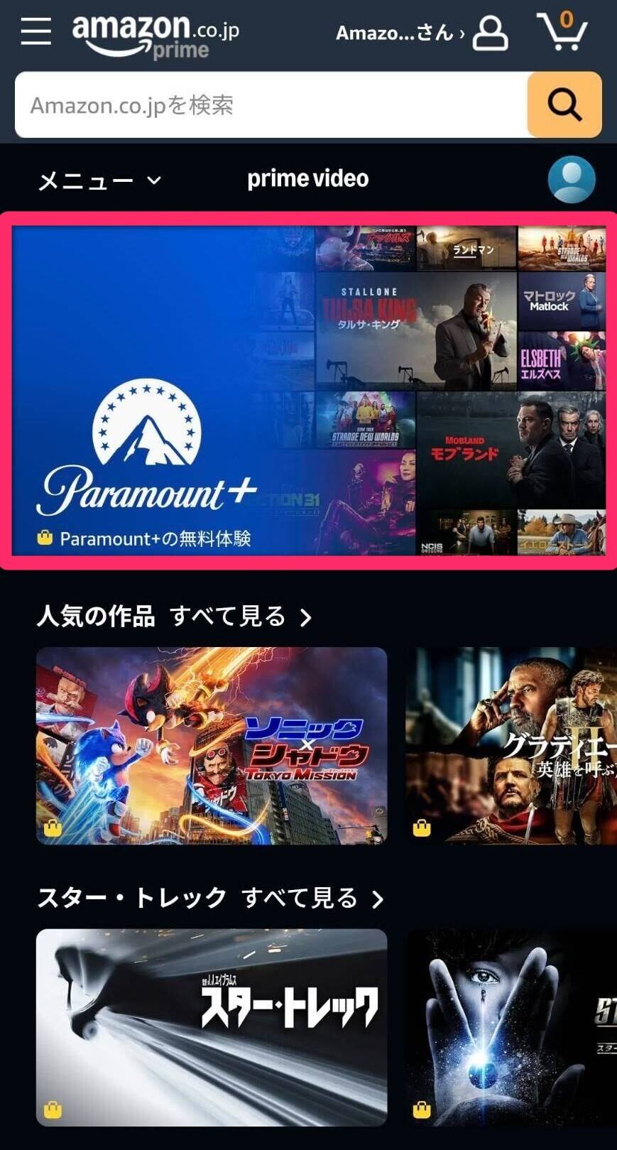 Prime Videoチャンネル TOP画面