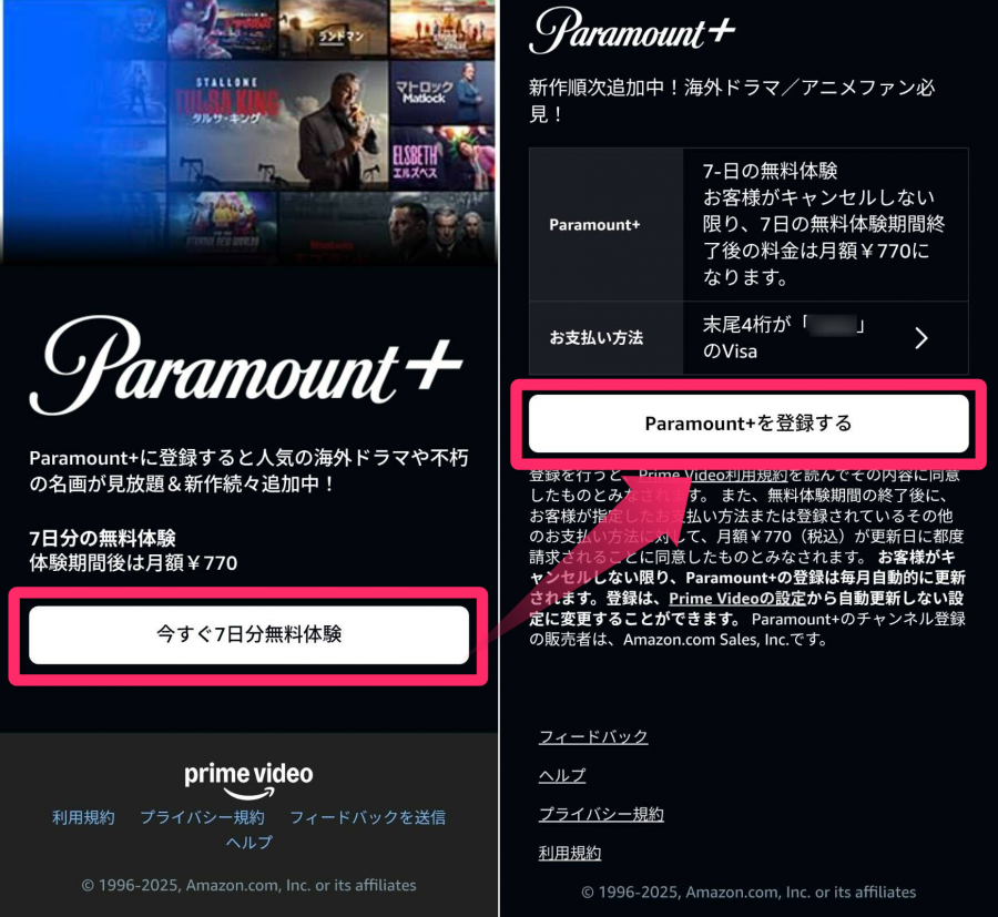 Prime Videoチャンネル 登録画面