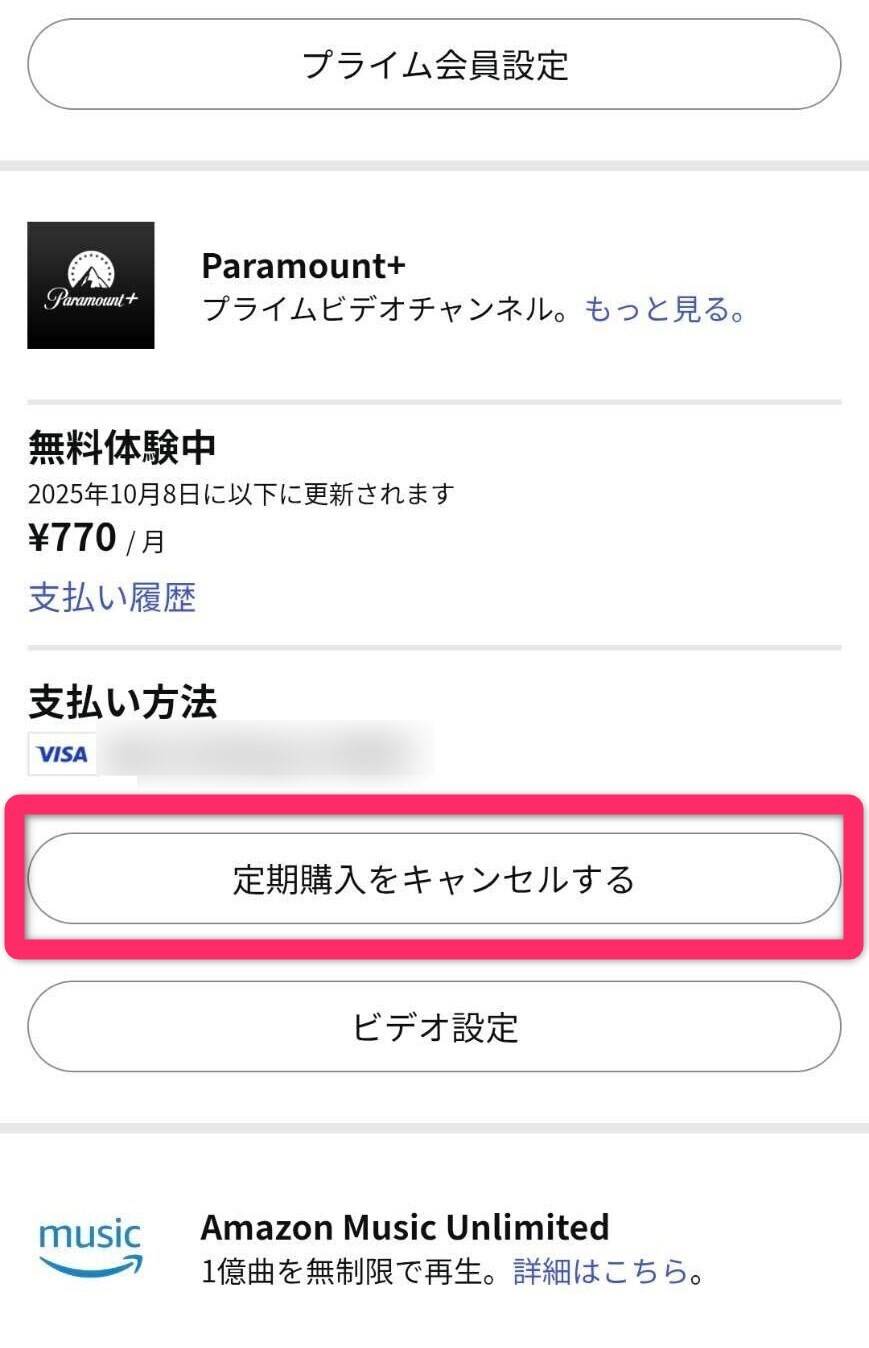 Amazon 定期購読の管理画面