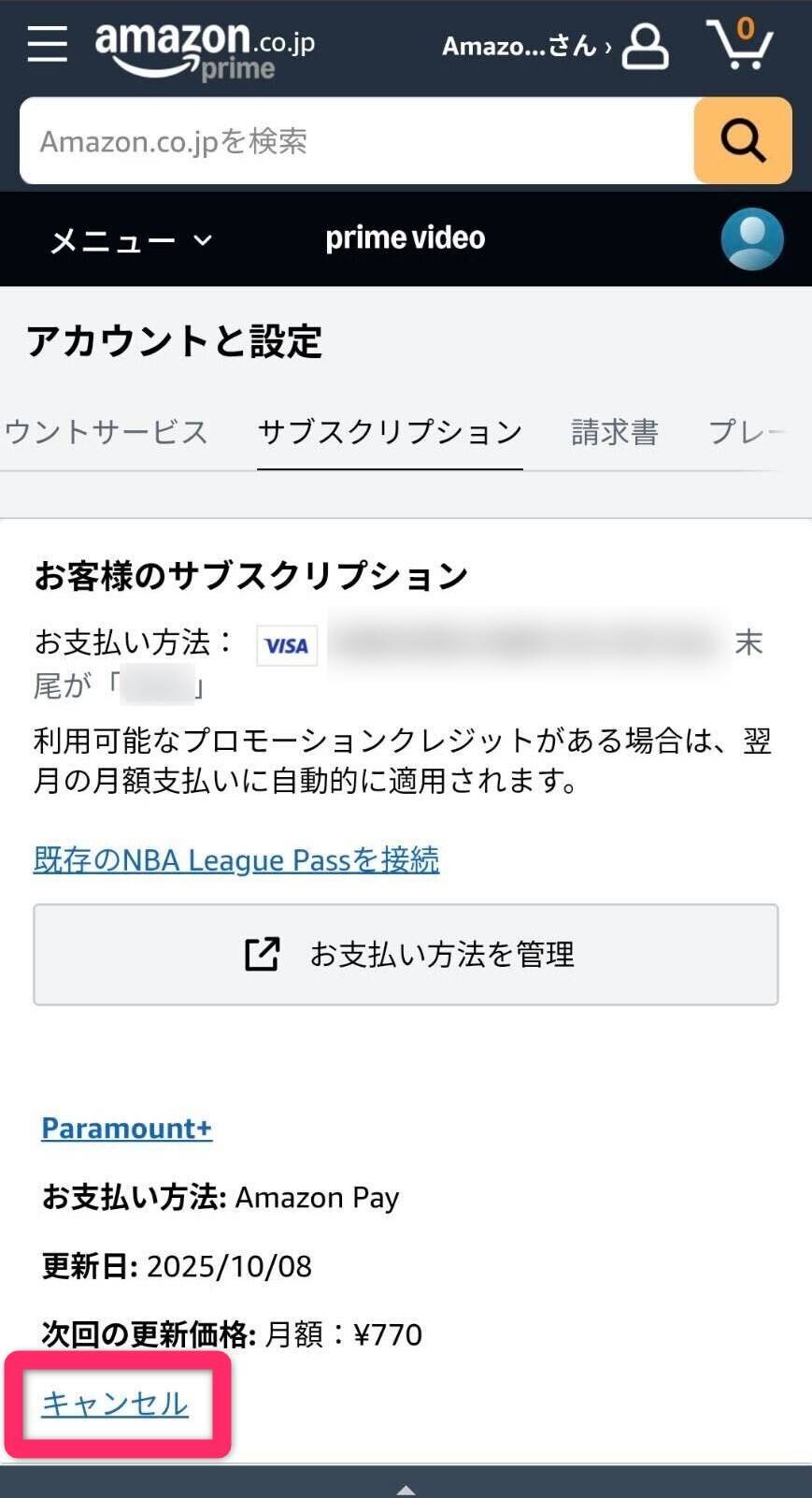 Prime Videoチャンネルの解約画面