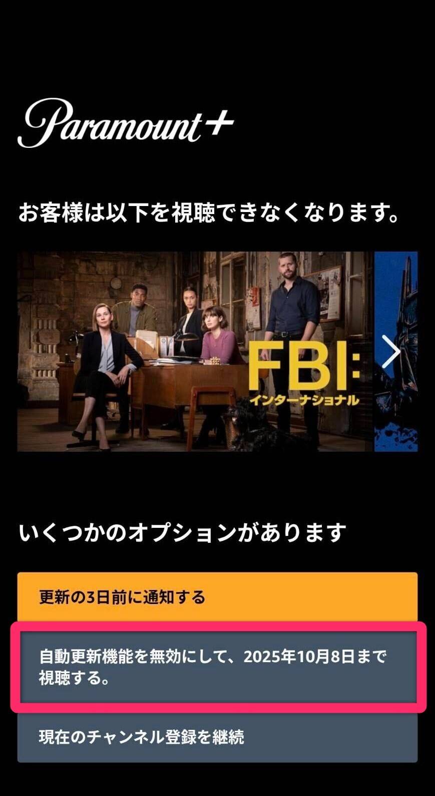 Prime Videoチャンネルの解約画面