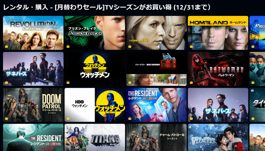 月替りセールTVシーズン