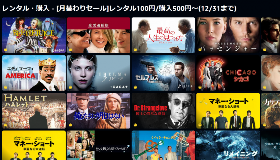 月替わりレンタル100円セールの画像