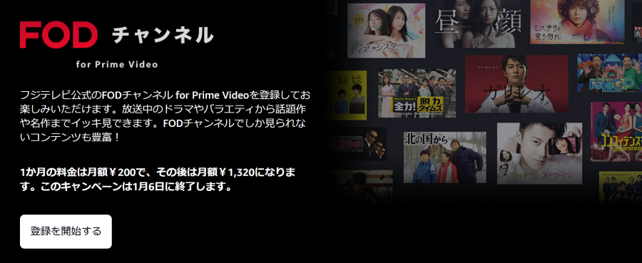FODチャンネル for Prime Video