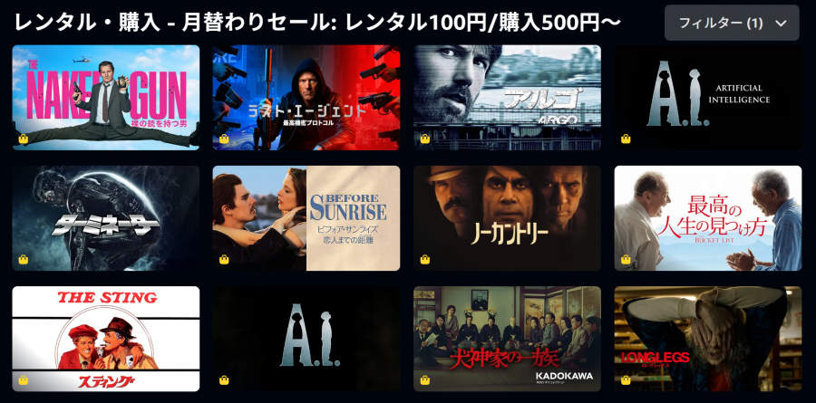 月替わりレンタル100円セールの画像