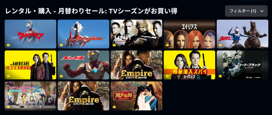 月替りセールTVシーズン