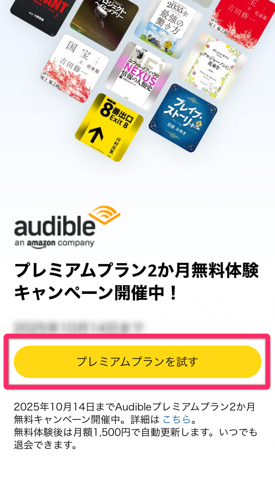 Audible登録画面