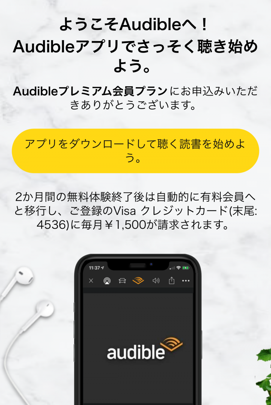 Audible登録完了