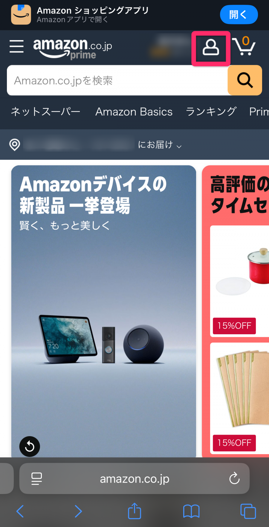 Amazon.co.jpホーム画面