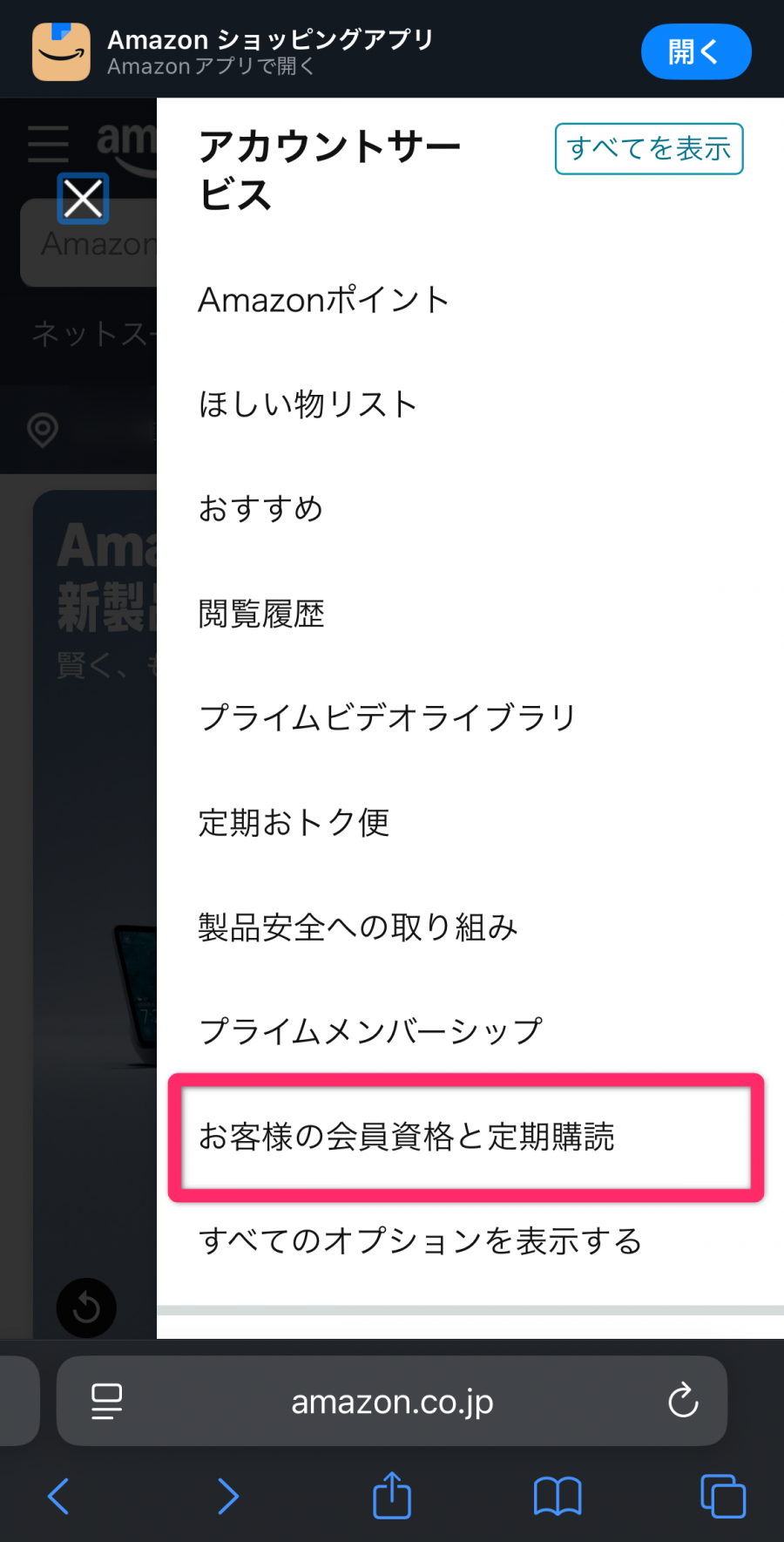 Amazon アカウントサービス