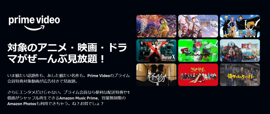 Amazonプライム・ビデオ