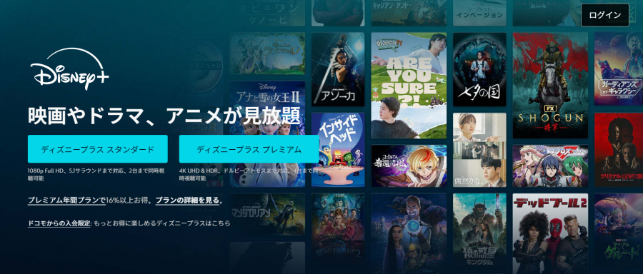 Disney+ (ディズニープラス)