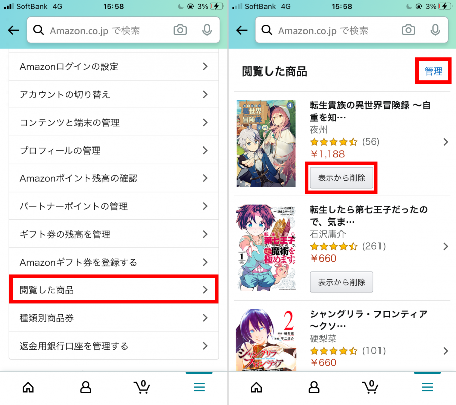 閲覧した商品一覧
