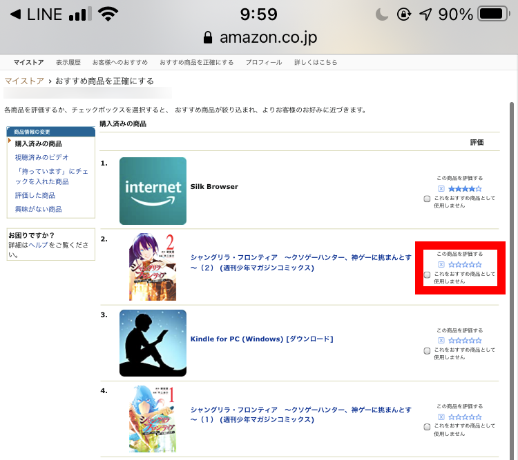 おすすめの商品を性格にするのページ