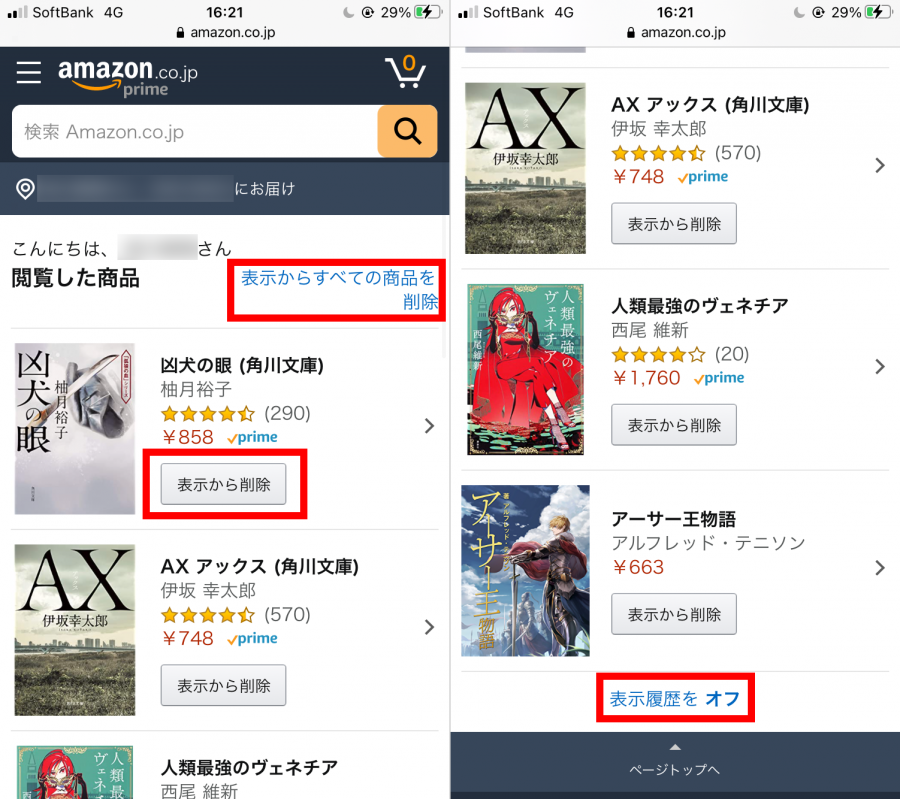 閲覧した商品の一覧画面