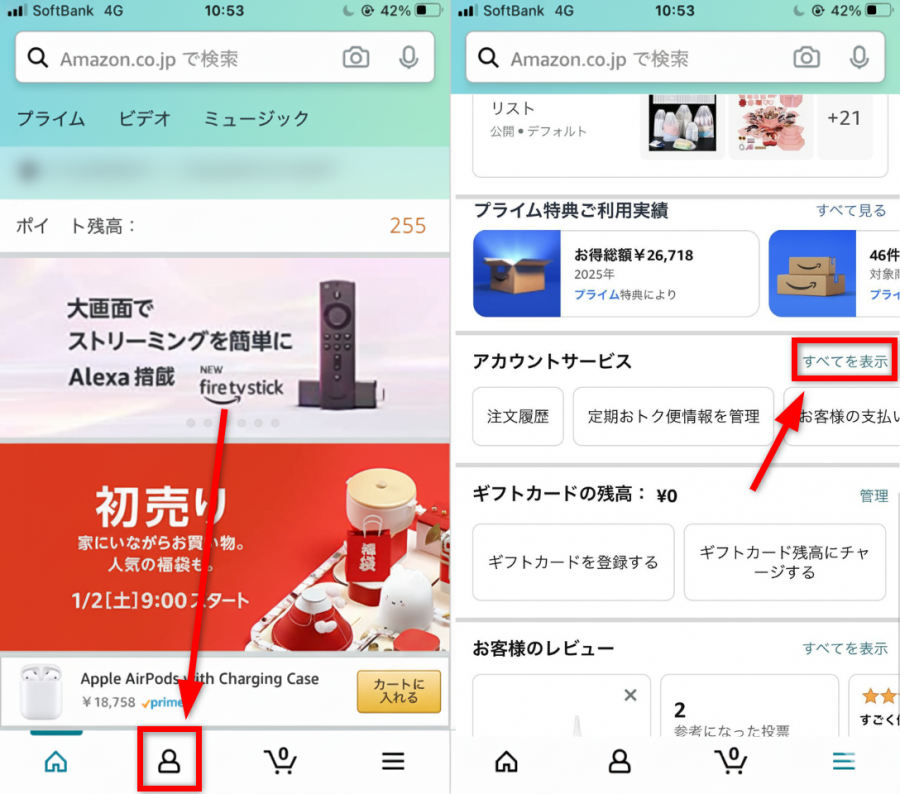 Amazonショッピングアプリのホーム画面