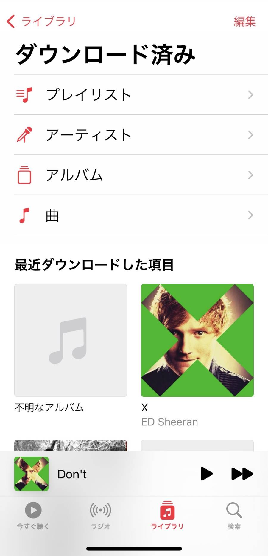 Apple Music ダウンロード済みの楽曲画面