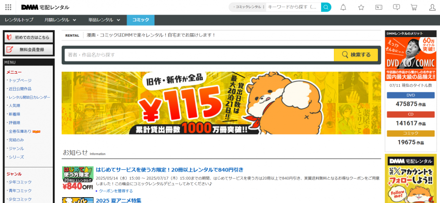 DMMコミックレンタル公式サイト