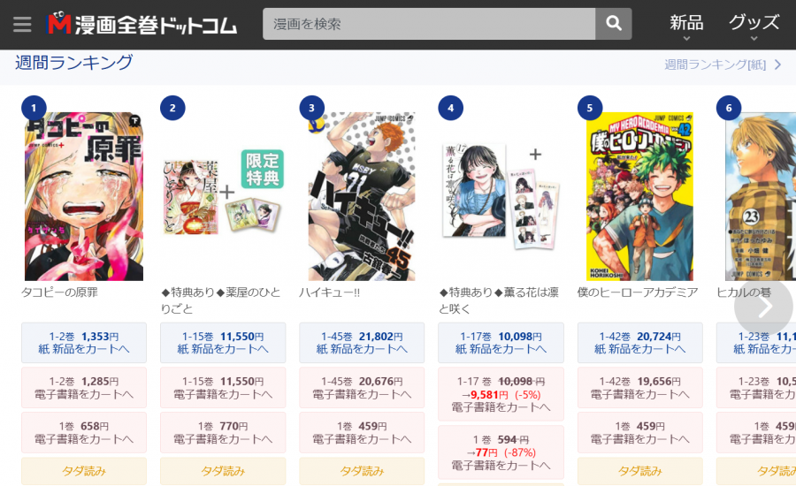 漫画全巻ドットコム公式サイト