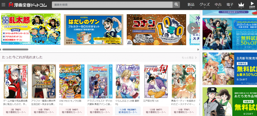 漫画全巻ドットコム公式サイト