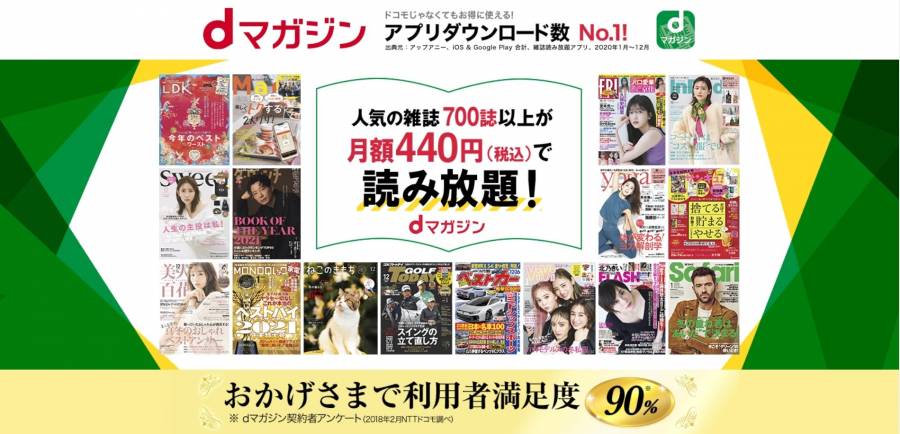 ファッション雑誌読み放題サービス10社比較 無料で体験 女性向け 年代別 Appliv Topics