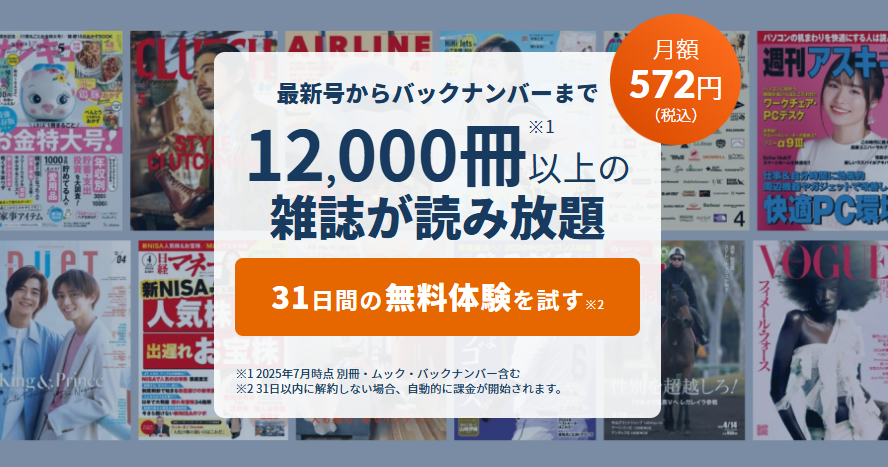 楽天マガジン　女性ファッション誌　読み放題
