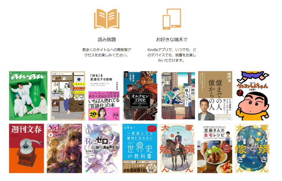 Kindle Unlimited　女性ファッション誌　読み放題
