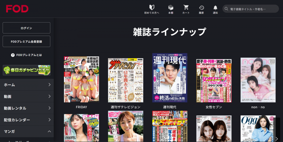 FODマガジン　女性ファッション誌　読み放題