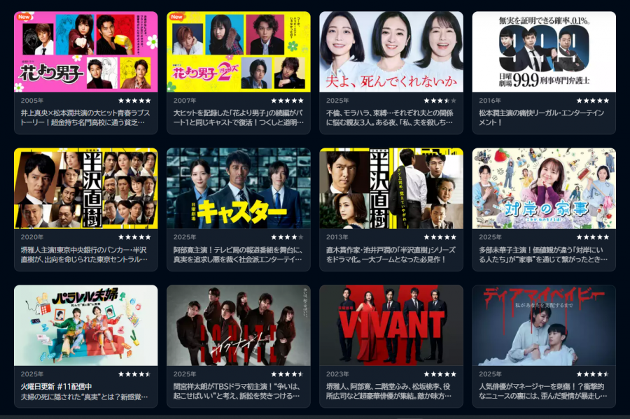 U-NEXT 国内ドラマ