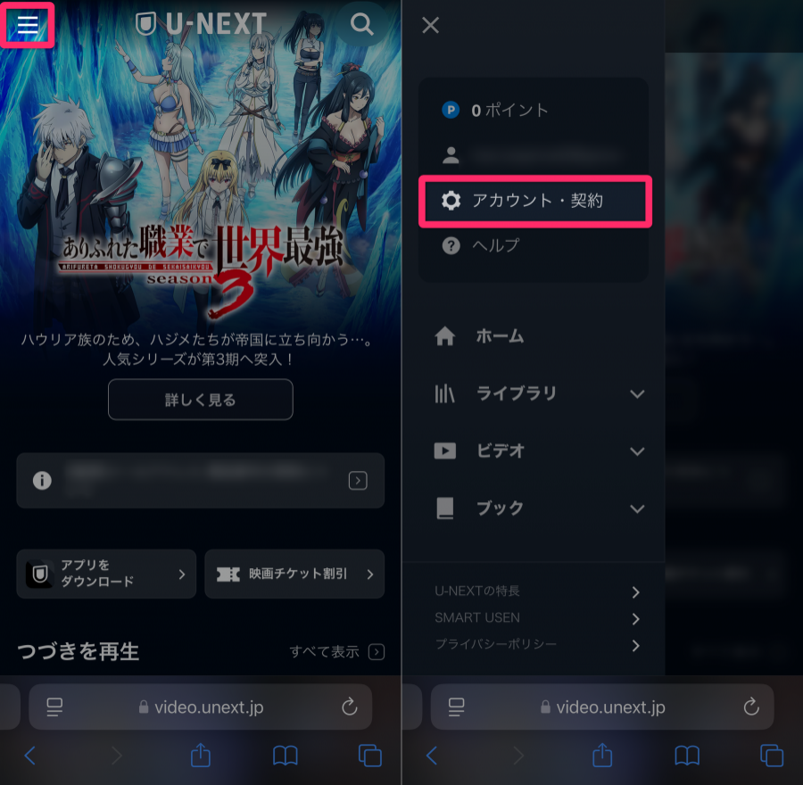 U-NEXT 解約画面