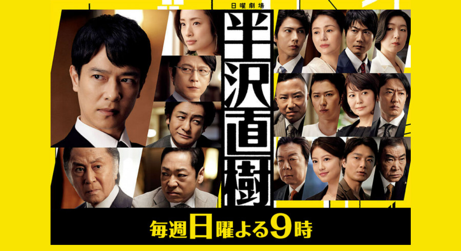 半沢直樹公式サイト