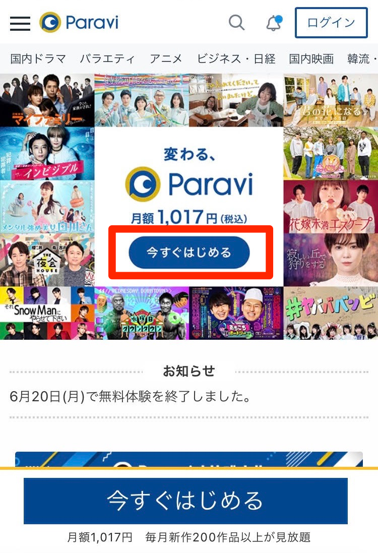 Paraviのトップページ画像