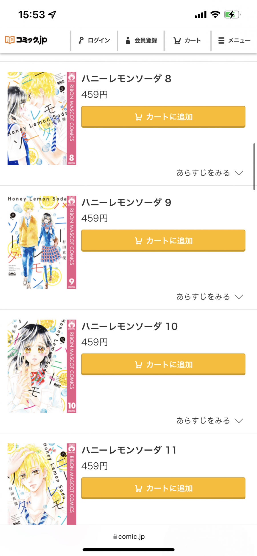 「コミック.jp」の『ハニーレモンソーダ』8〜11巻