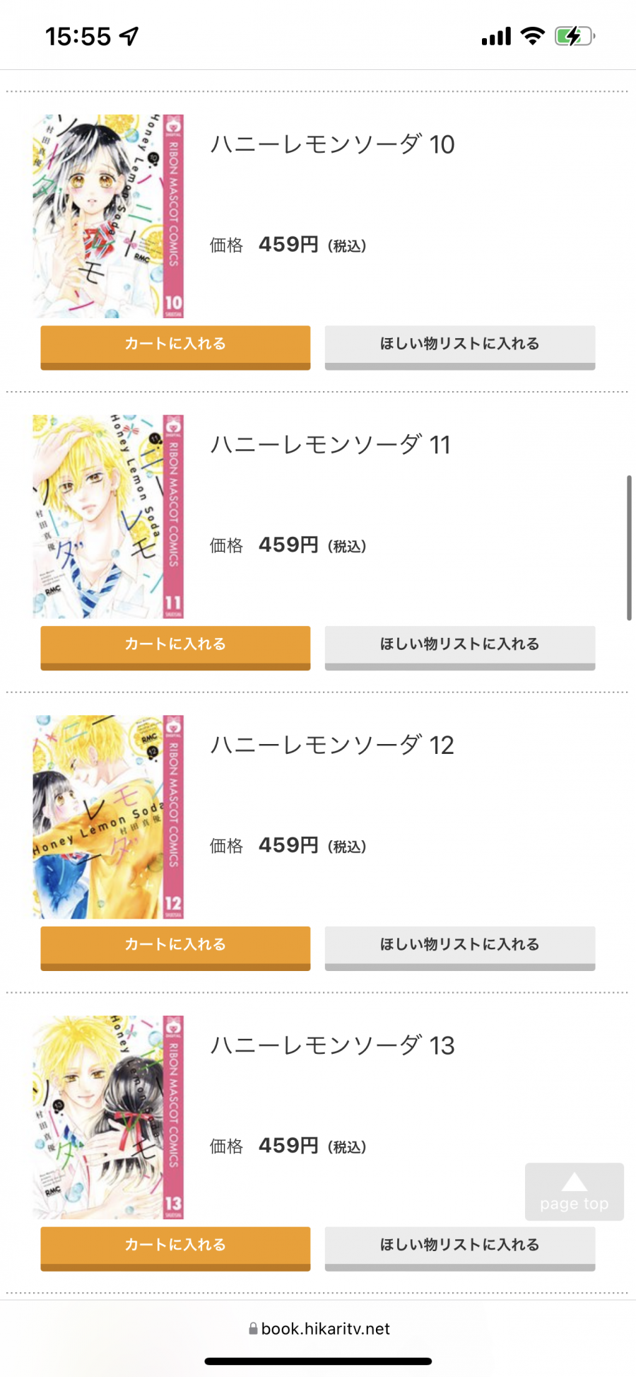 「コミック.jp」の『ハニーレモンソーダ』10〜13巻