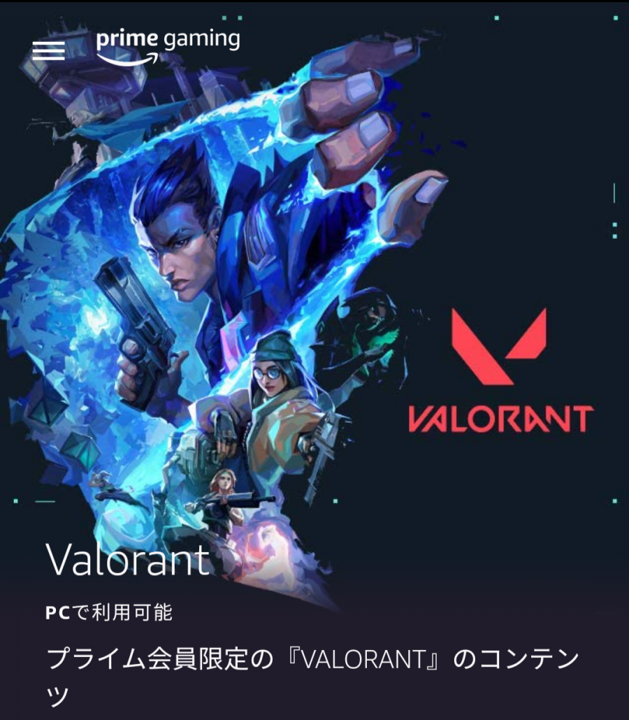 VALORANTのPrime Gaming広告画像