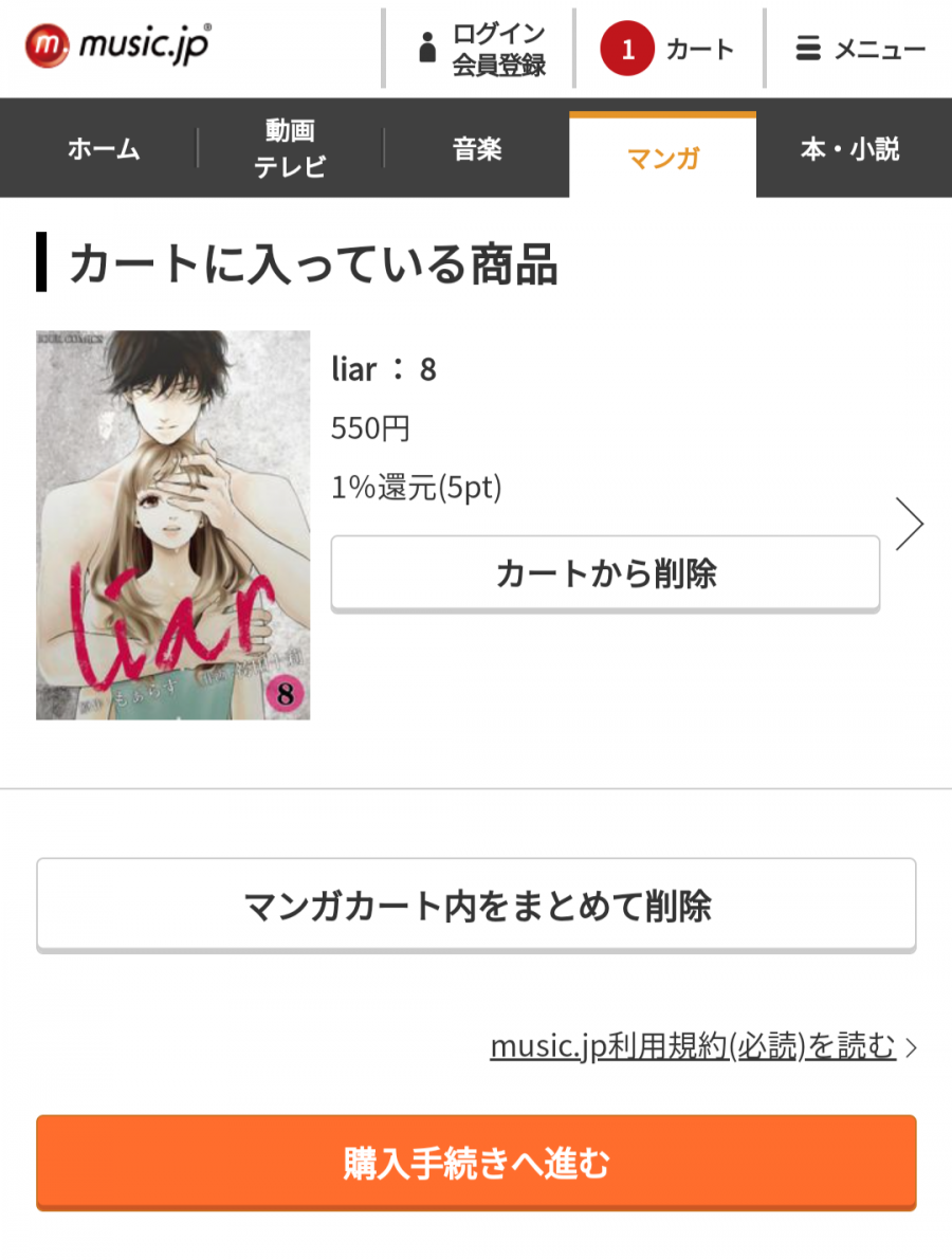 「music.jp」のliar購入画面