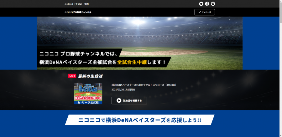 ニコニコ生放送のニコニコ プロ野球チャンネル