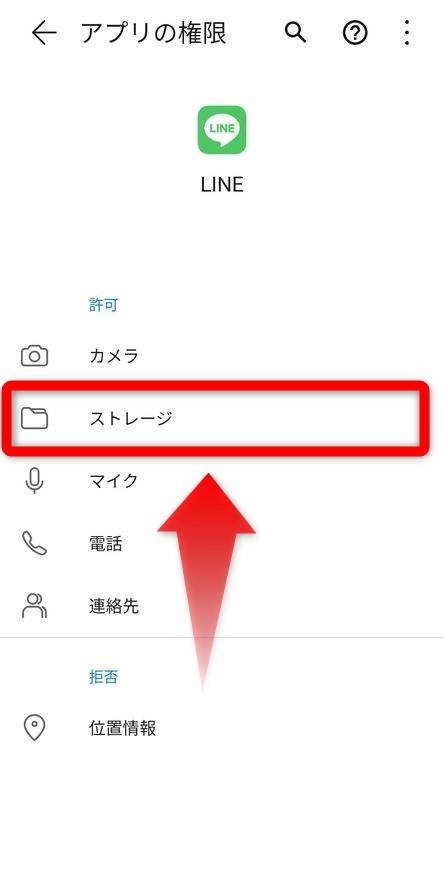 Android LINEストレージ