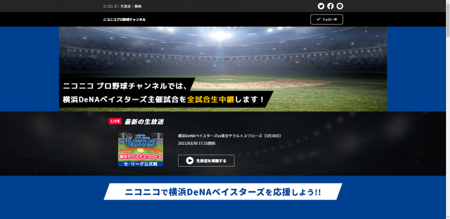 ニコニコ生放送のニコニコ プロ野球チャンネル　専用ページ