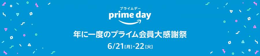 21年 Amazonセール時期はいつ プライムデー サイバーマンデー タイムセール祭り らくあま