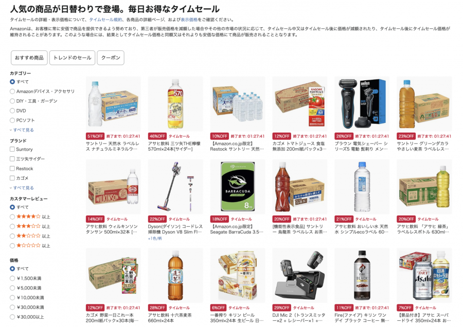 Amazon タイムセール一覧